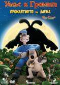   :   , Wallace & Gromit in The Curse of the Were-Rabbit