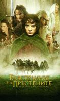   :   , The Lord of the Rings: The Fellowship of the Ring
