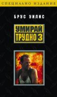   3, Die Hard: With a Vengeance