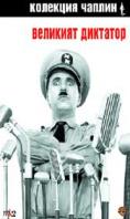  , The Great Dictator