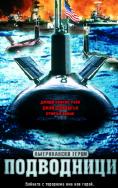 , Submarines - , ,  - Cinefish.bg
