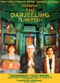 The Darjeeling Limited - , ,  - Cinefish.bg