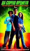   , Clockstoppers