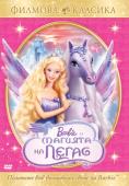     , Barbie and the Magic of Pegasus