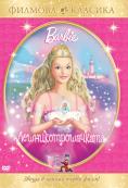   , Barbie in the Nutcracker