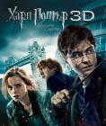      :  1, Harry Potter and the Deathly Hallows: Part I - , ,  - Cinefish.bg