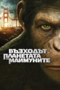     , Rise of the Planet of the Apes - , ,  - Cinefish.bg