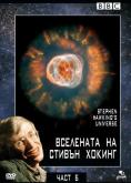     -  , Stephen Hawking AdI - vol. B - , ,  - Cinefish.bg
