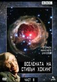     -  , Stephen Hawking AdI - vol. C - , ,  - Cinefish.bg