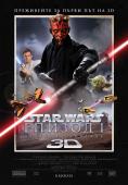  :  I  , Star Wars - The Phantom Menace 3D - , ,  - Cinefish.bg