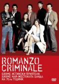 Romanzo Criminale, Romanzo Criminale