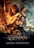  , Conan The Barbarian - , ,  - Cinefish.bg