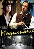, Modigliani - , ,  - Cinefish.bg