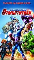  : , Ultimate Avengers