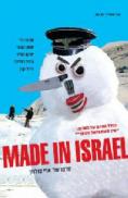  , Made in Israel - , ,  - Cinefish.bg