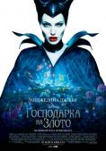    4DX, Maleficent 4DX - , ,  - Cinefish.bg