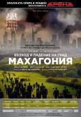      , Rise and Fall of the City of Mahagonny - , ,  - Cinefish.bg