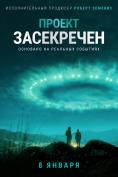  , Project Blue Book