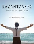 , Kazantzakis - , ,  - Cinefish.bg