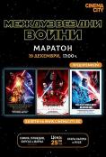 :   3D VII, VIII  IX, Star Wars 7, 8 and 9 Marathon 3D - , ,  - Cinefish.bg
