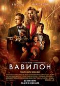 , Babylon - , ,  - Cinefish.bg