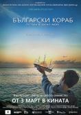      , Bulgarian Ship Sinks - , ,  - Cinefish.bg