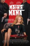  , Mafia Mamma - , ,  - Cinefish.bg