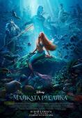  , The Little Mermaid - , ,  - Cinefish.bg