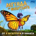   , Butterfly Tale - , ,  - Cinefish.bg