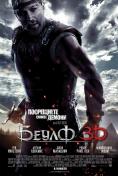  3D, Beowulf 3D - , ,  - Cinefish.bg