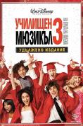  :    ,High School Musical 3: Senior Year