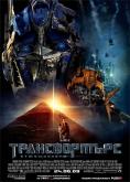 : ,Transformers: Revenge of the Fallen