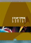   9: , Star Trek: Insurection - , ,  - Cinefish.bg
