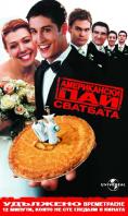   3: , American Pie: The Wedding