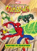   3, The Spectacular Spider 3