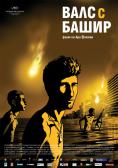   , Waltz with Bashir