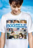 (500)   , 500 Days of Summer - , ,  - Cinefish.bg
