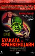   , Bride of Frankenstein - , ,  - Cinefish.bg