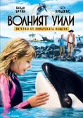  :    , Free Willy 4