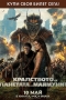     ,Kingdom of the Planet of the Apes -     
