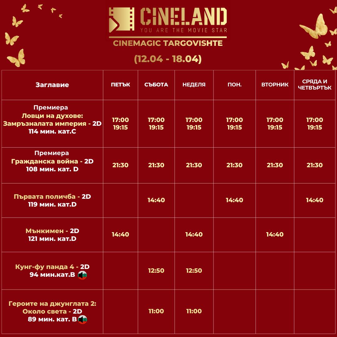 CineLand :      12-18 