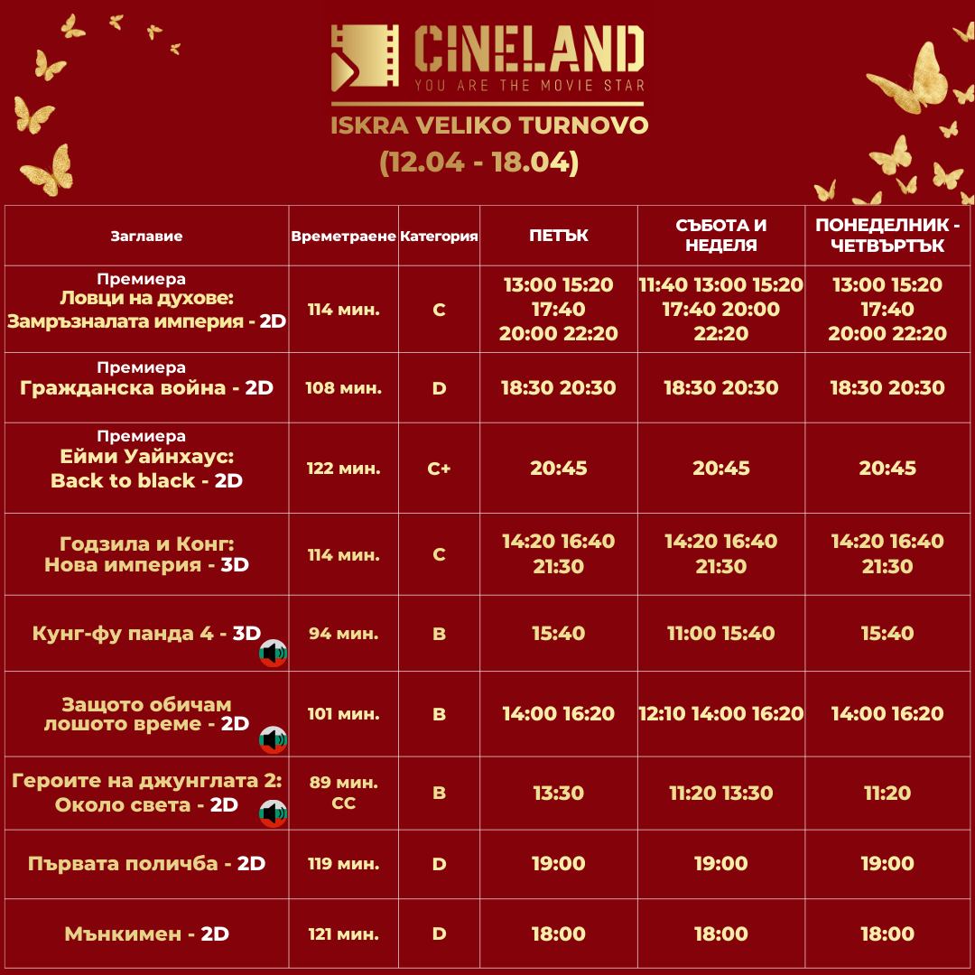 CineLand  :      12-18 