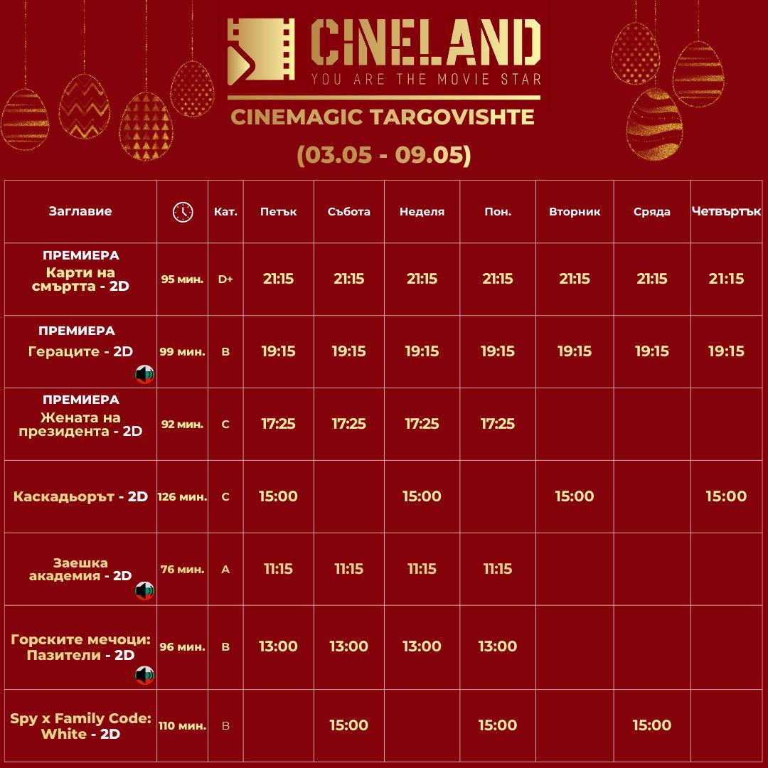 CineLand :      03-09.05.2024