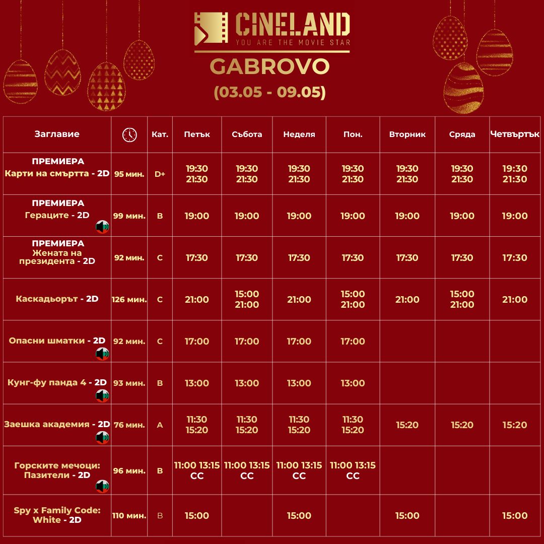 CineLand :      03-09.05.2024