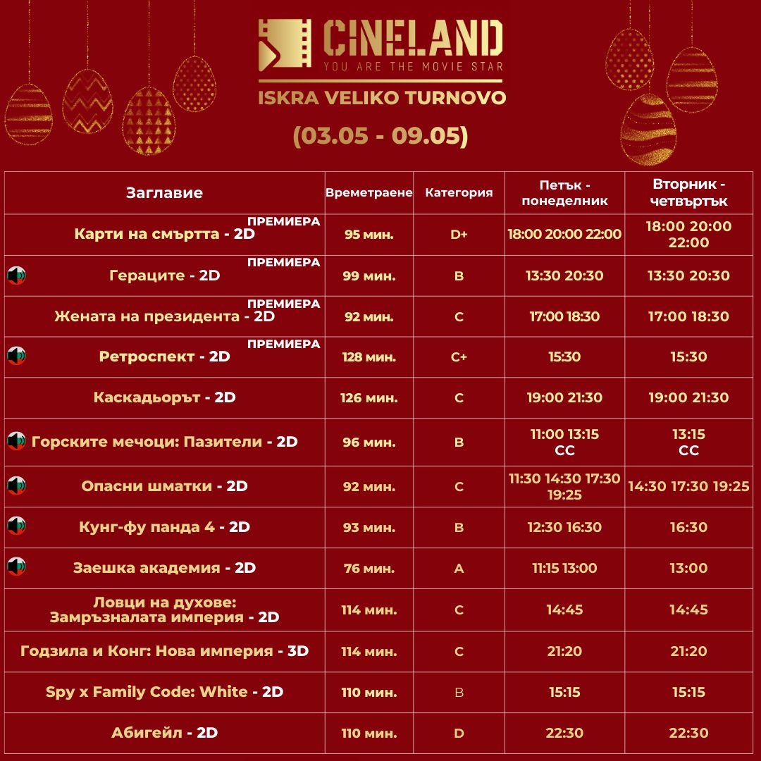 CineLand  :      03-09.05.2024