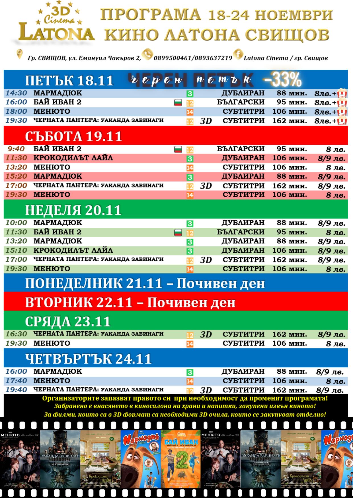 Latona Cinema :   - 18-24  2022