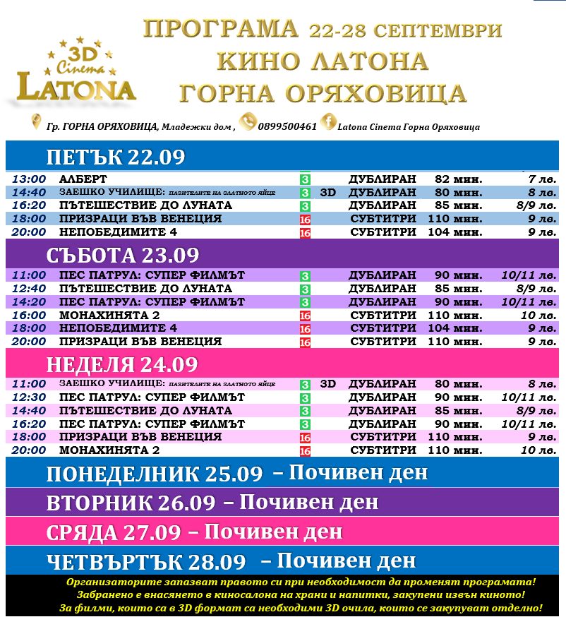 Latona Cinema  :      22-28  2023