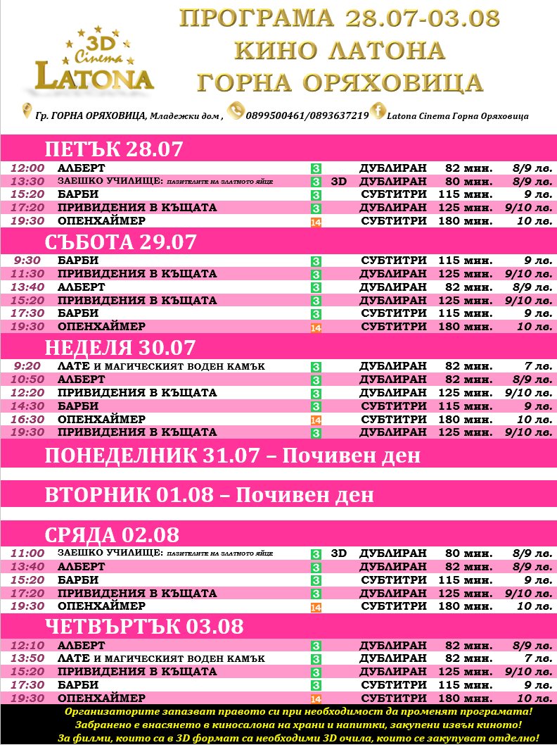 Latona Cinema  :      28.07 - 03.08.2023