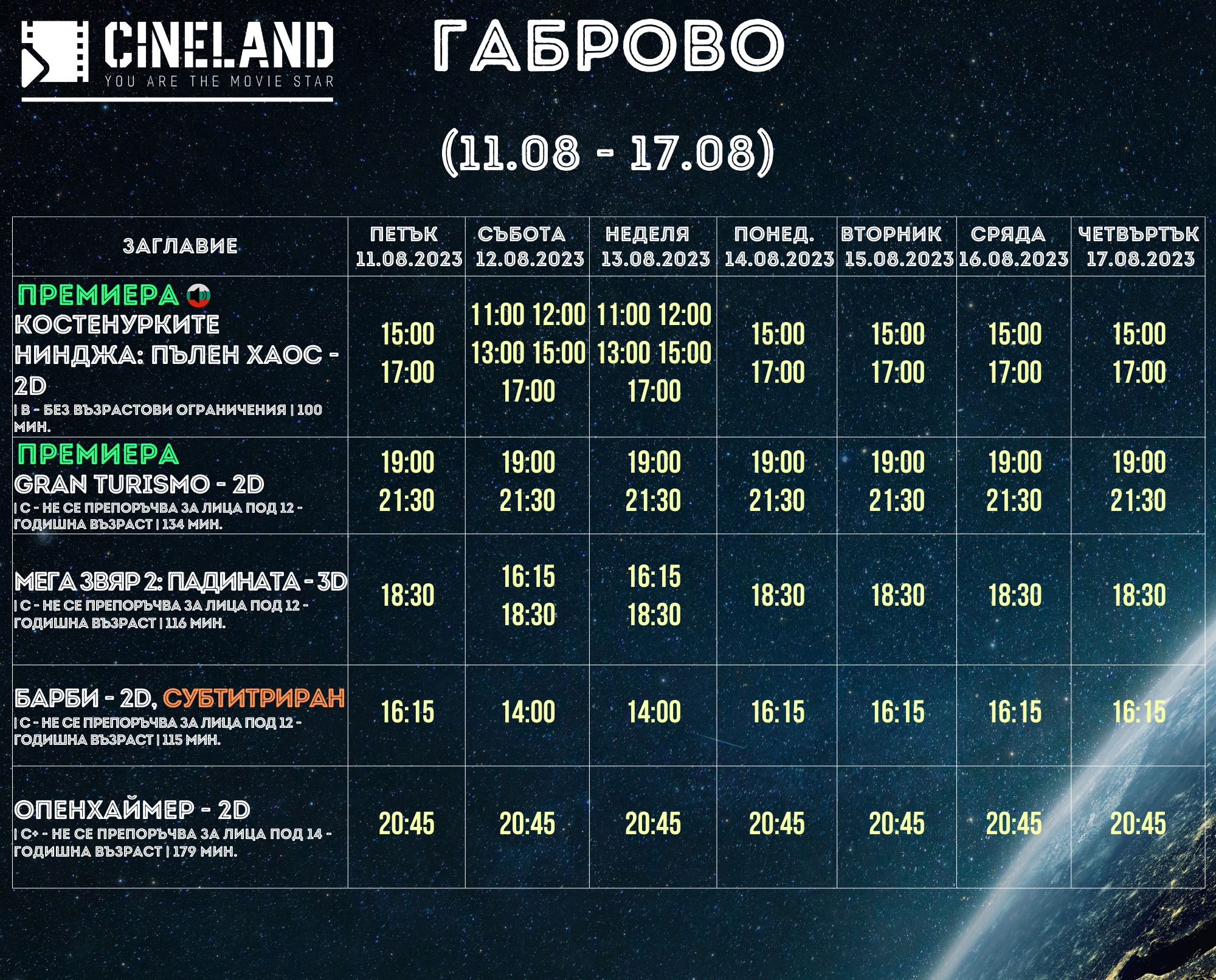  CineLand :      11-17.08.2023