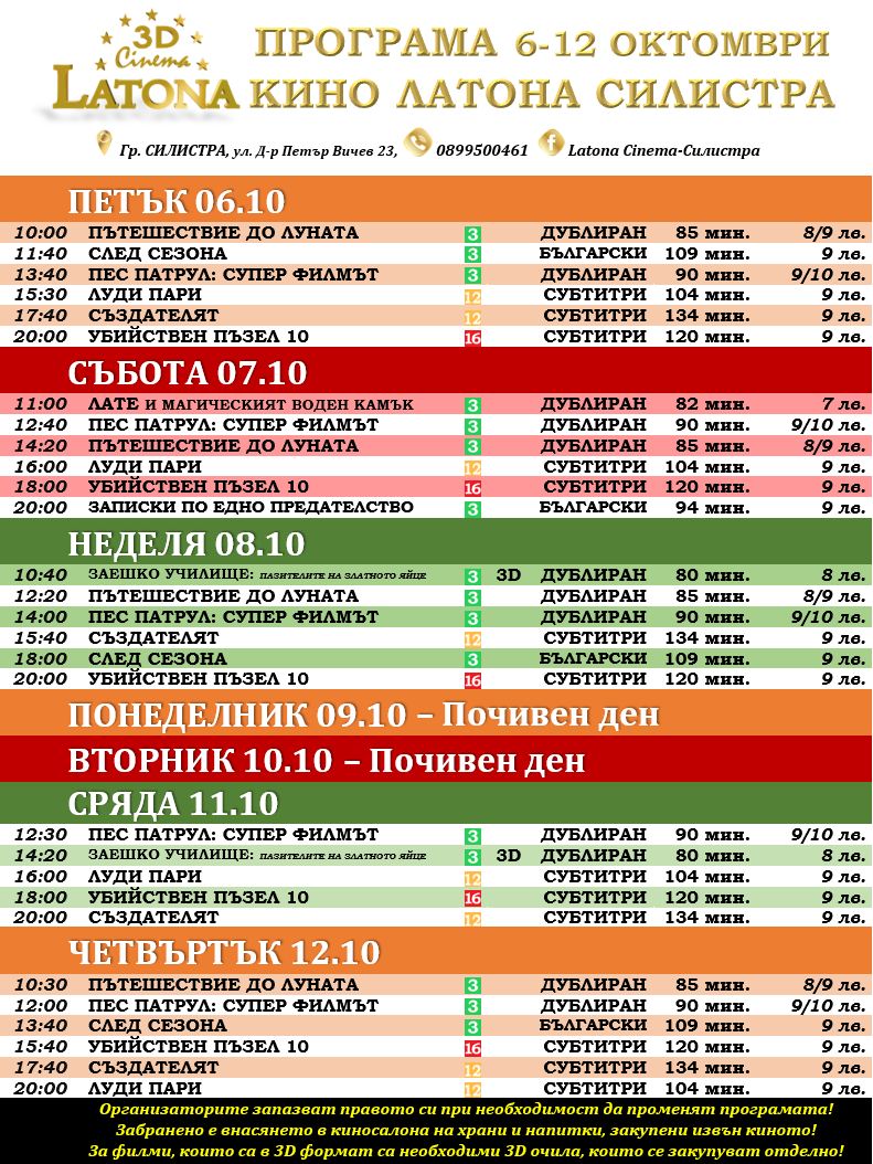 Latona Cinema :      06-12.10.2023